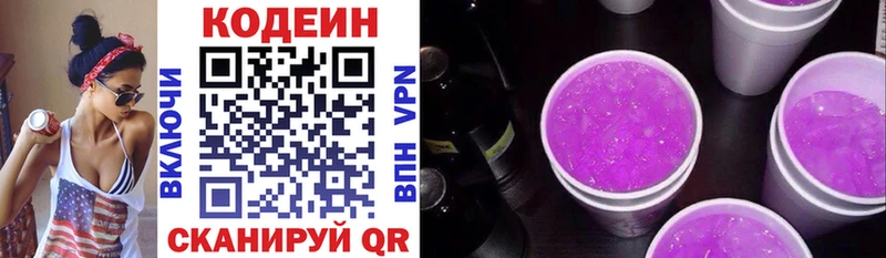 Codein напиток Lean (лин)  Первоуральск 